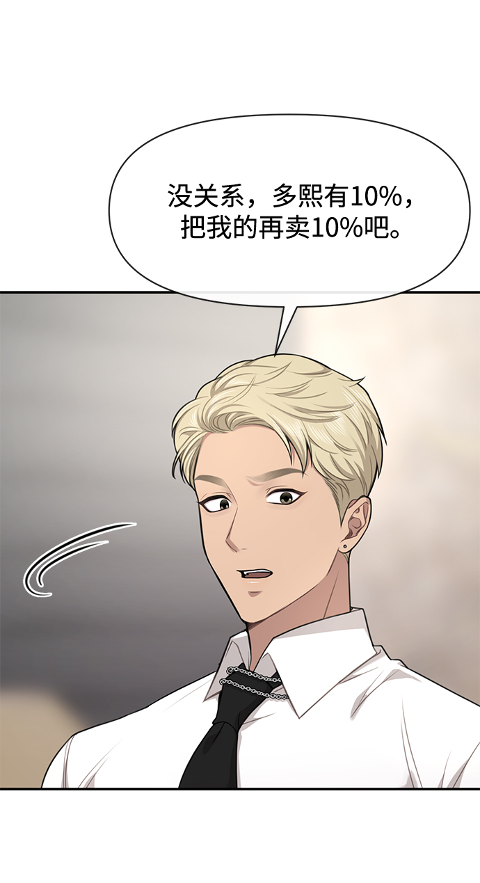 時尚翹臀男 - [第79話] 時尚大股東(2/2) - 7