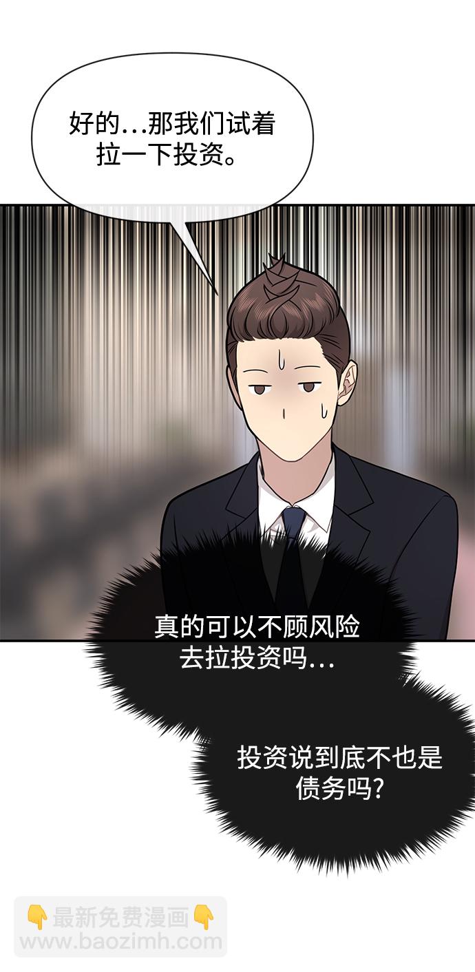 時尚翹臀男 - [第79話] 時尚大股東(2/2) - 3