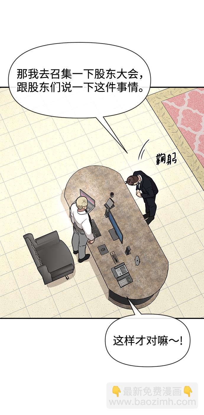 時尚翹臀男 - [第79話] 時尚大股東(2/2) - 4