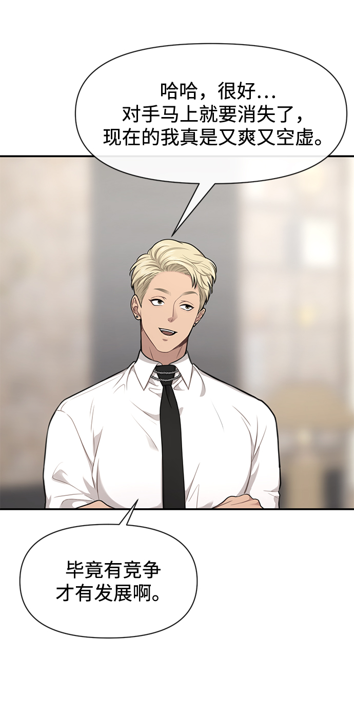 時尚翹臀男 - [第79話] 時尚大股東(2/2) - 6