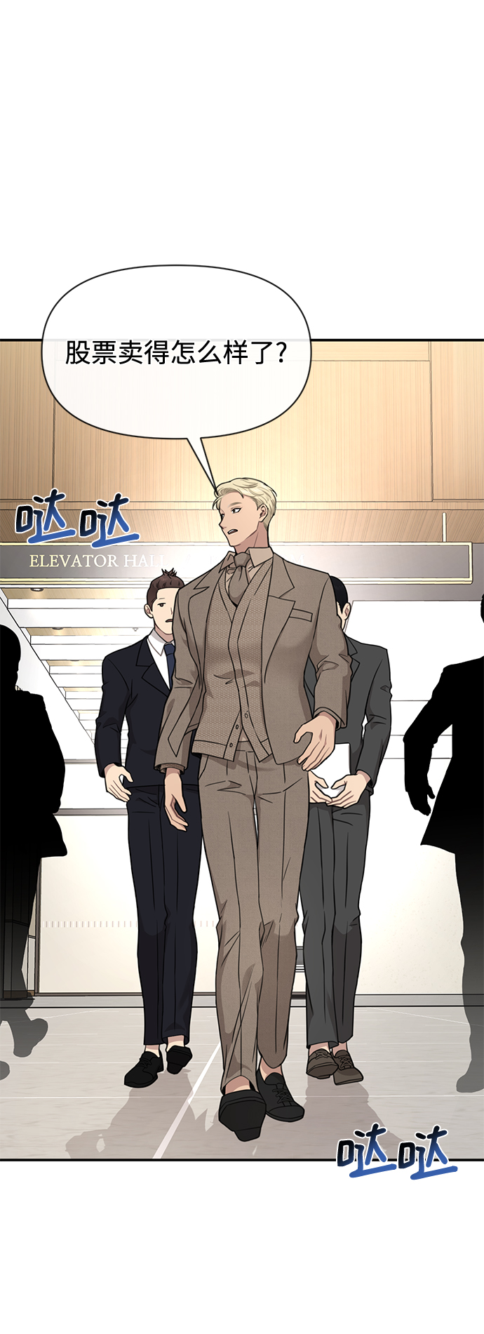 時尚翹臀男 - [第79話] 時尚大股東(2/2) - 1