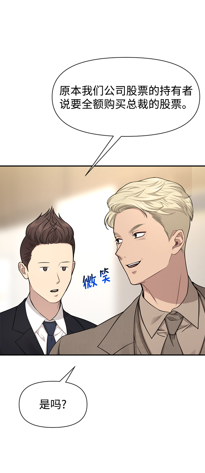 時尚翹臀男 - [第79話] 時尚大股東(2/2) - 2