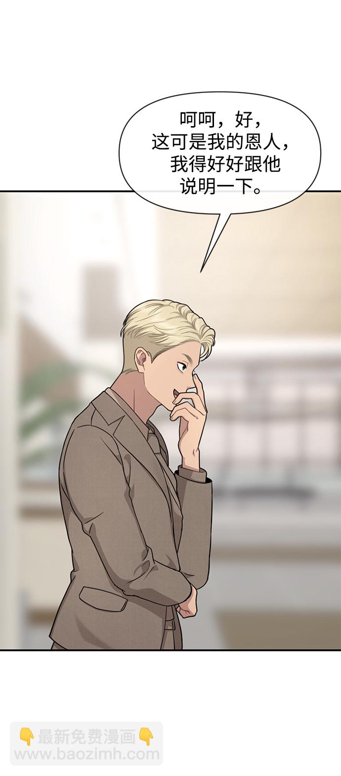 時尚翹臀男 - [第79話] 時尚大股東(2/2) - 3