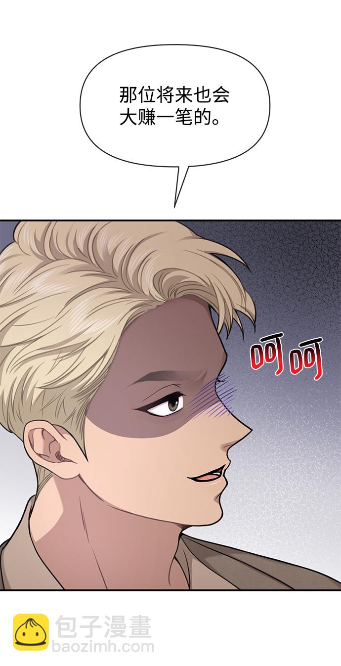 時尚翹臀男 - [第79話] 時尚大股東(2/2) - 4