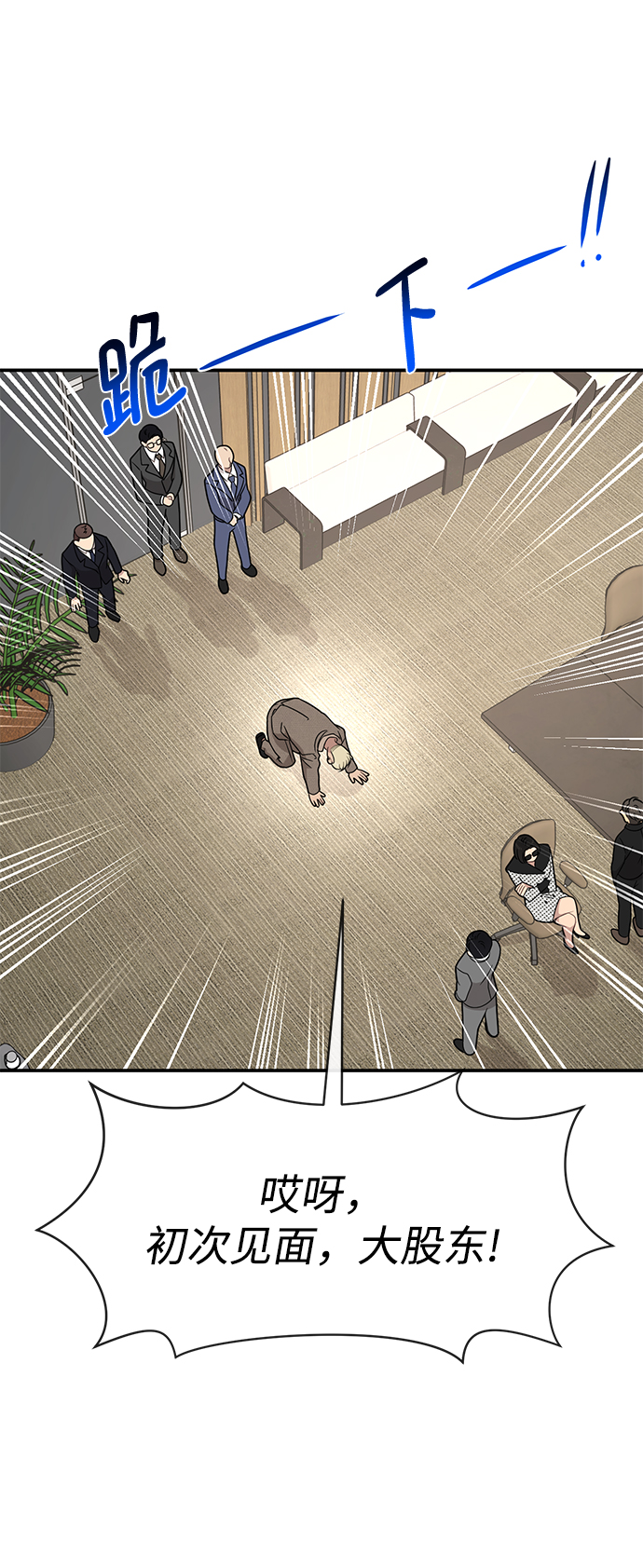 時尚翹臀男 - [第79話] 時尚大股東(2/2) - 1