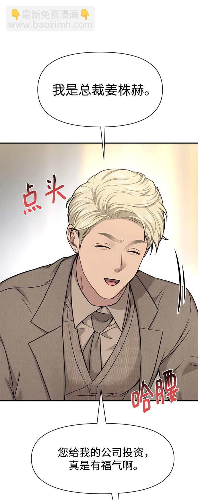 時尚翹臀男 - [第79話] 時尚大股東(2/2) - 2