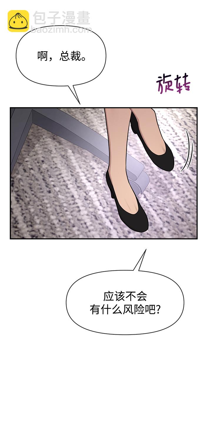 時尚翹臀男 - [第79話] 時尚大股東(2/2) - 4