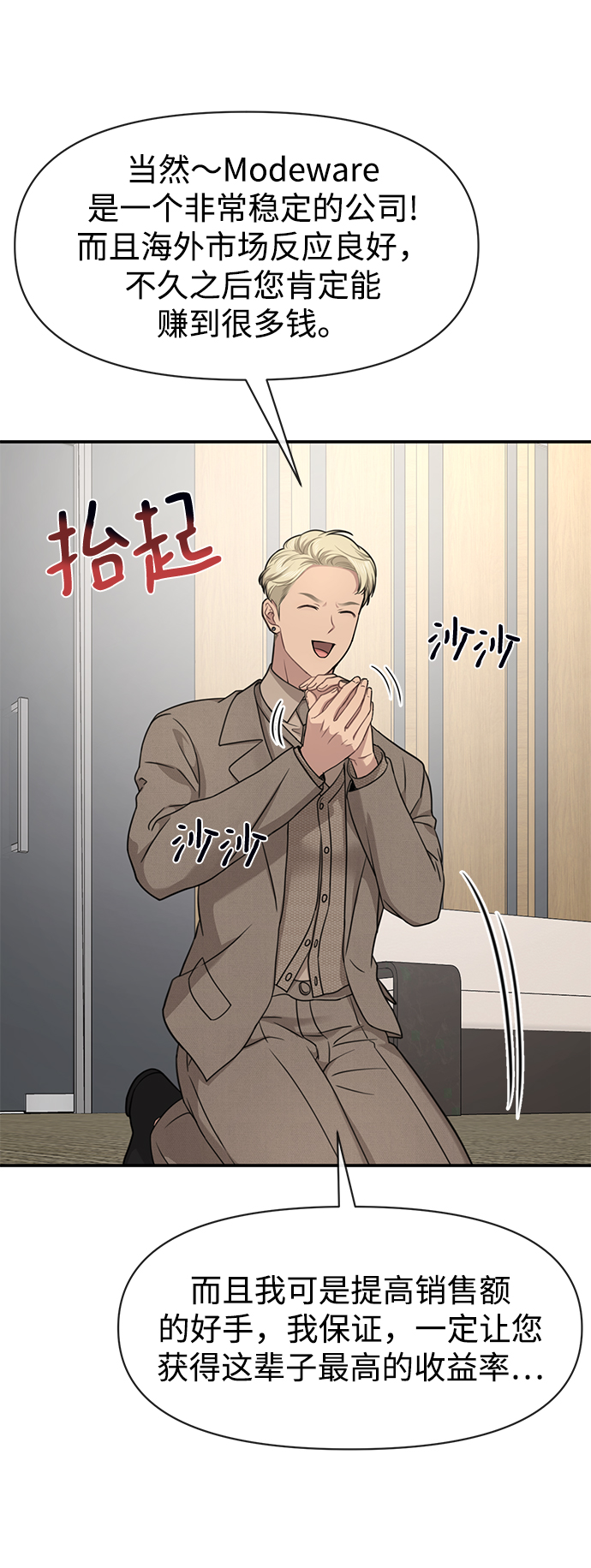 時尚翹臀男 - [第79話] 時尚大股東(2/2) - 5