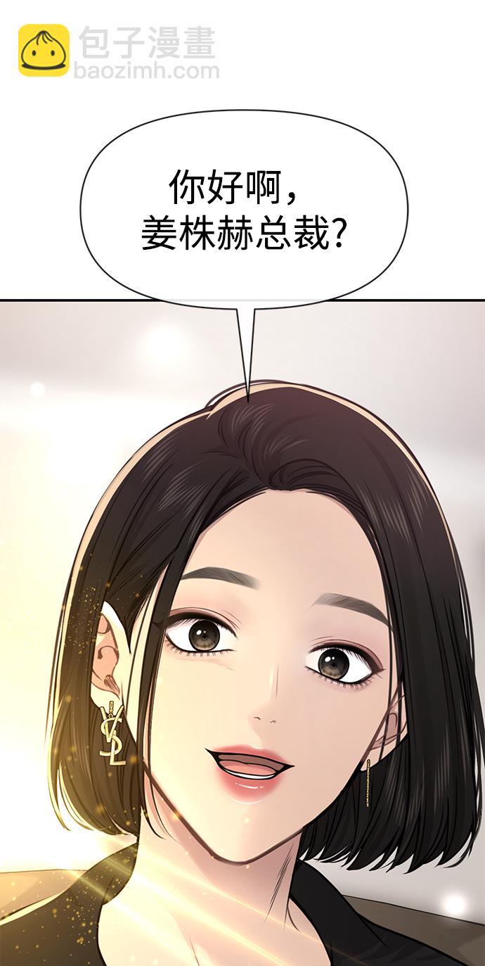 時尚翹臀男 - [第79話] 時尚大股東(2/2) - 3