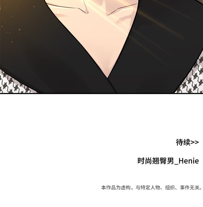 時尚翹臀男 - [第79話] 時尚大股東(2/2) - 4