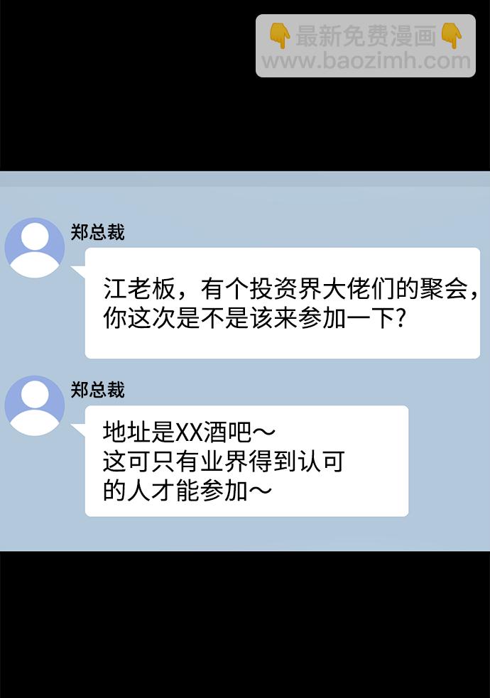 時尚翹臀男 - [第81話] 時尚誤會(2/3) - 6