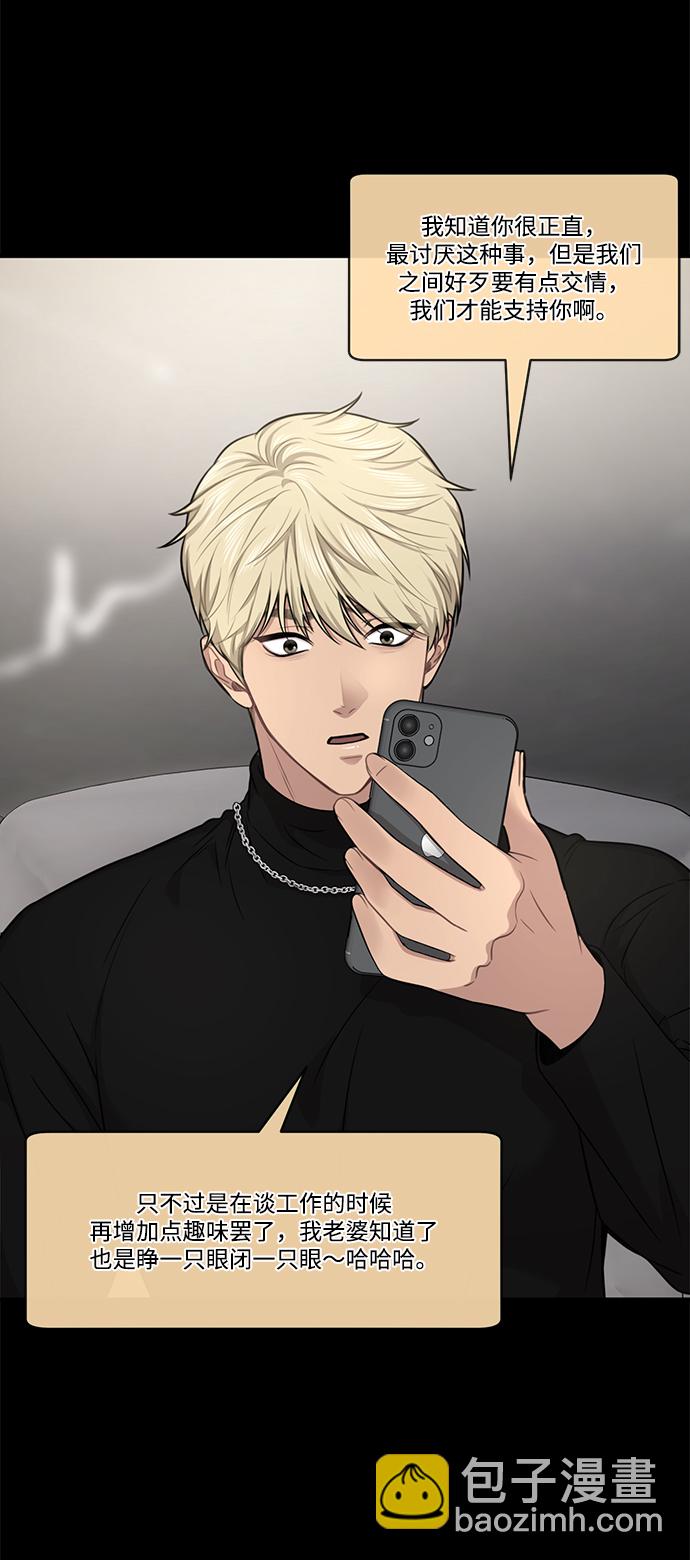 時尚翹臀男 - [第81話] 時尚誤會(3/3) - 5