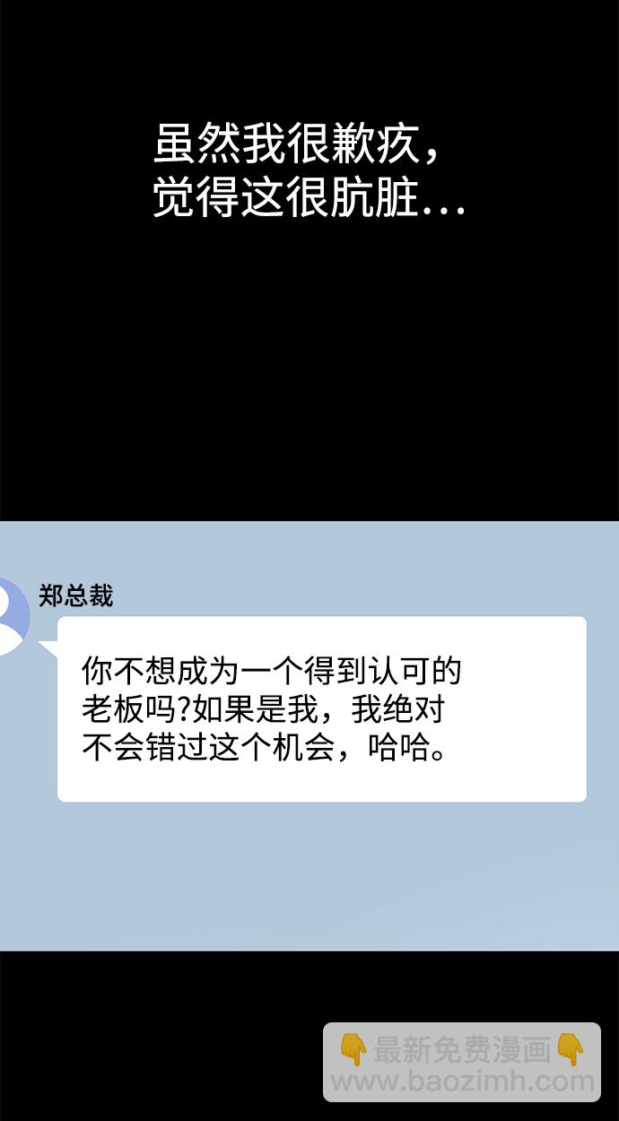 時尚翹臀男 - [第81話] 時尚誤會(3/3) - 6