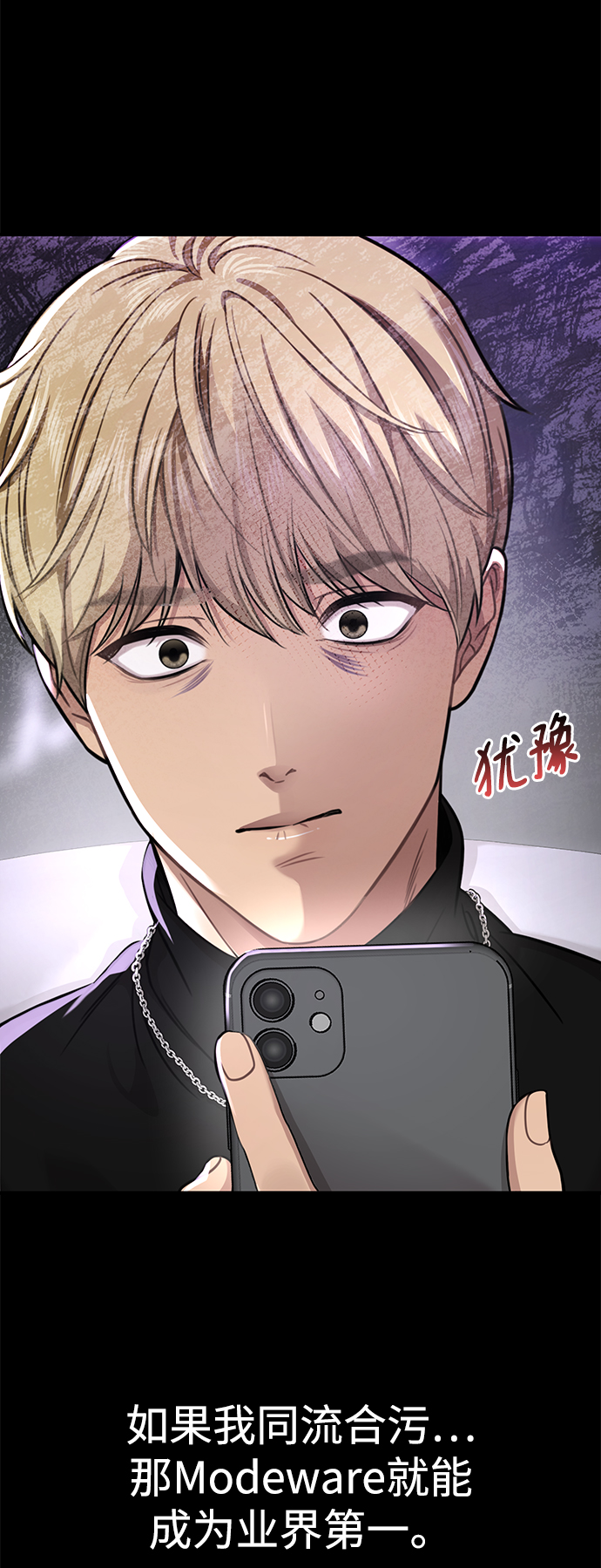 時尚翹臀男 - [第81話] 時尚誤會(3/3) - 1