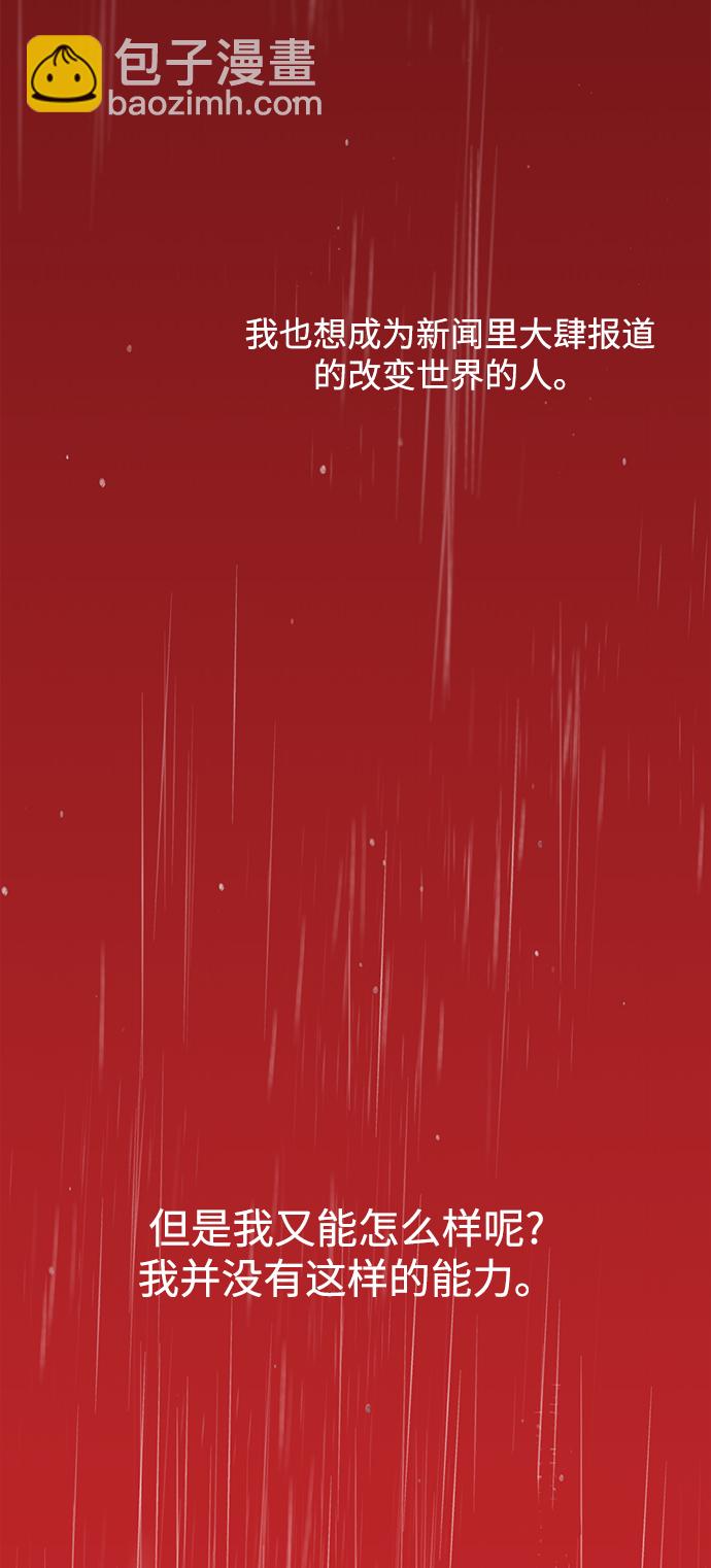 時尚翹臀男 - [第81話] 時尚誤會(3/3) - 3