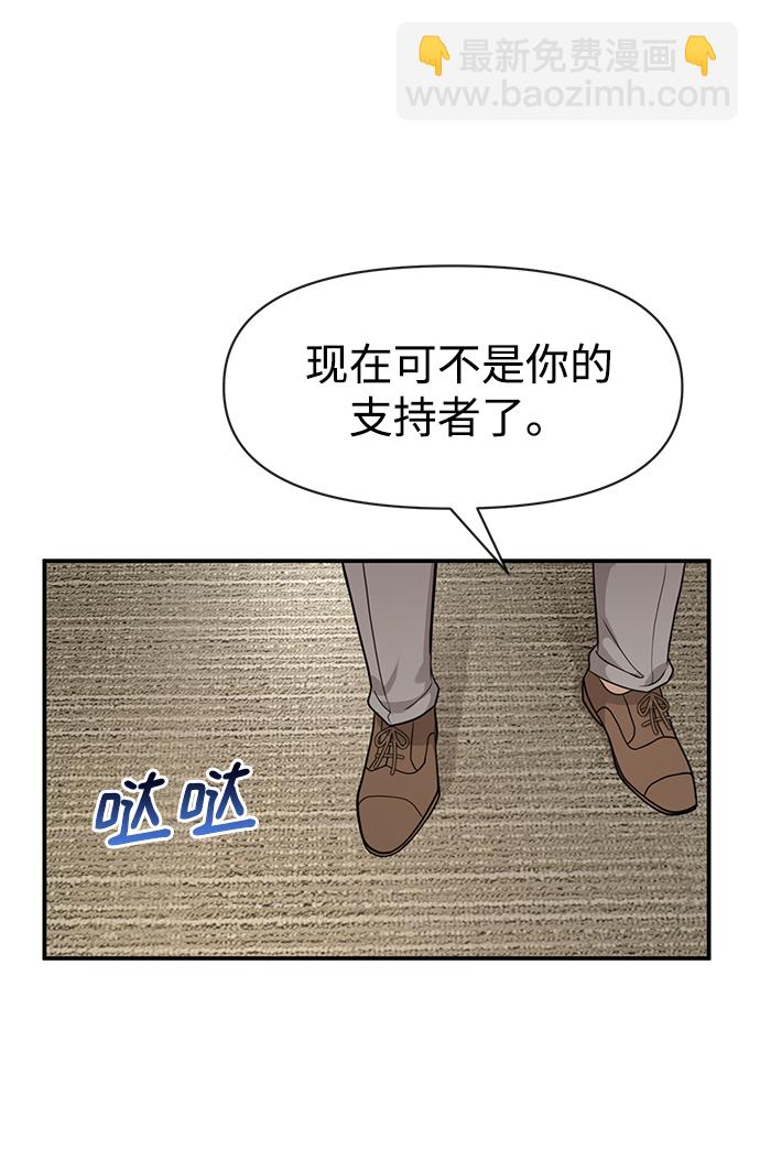 時尚翹臀男 - [第81話] 時尚誤會(1/3) - 3