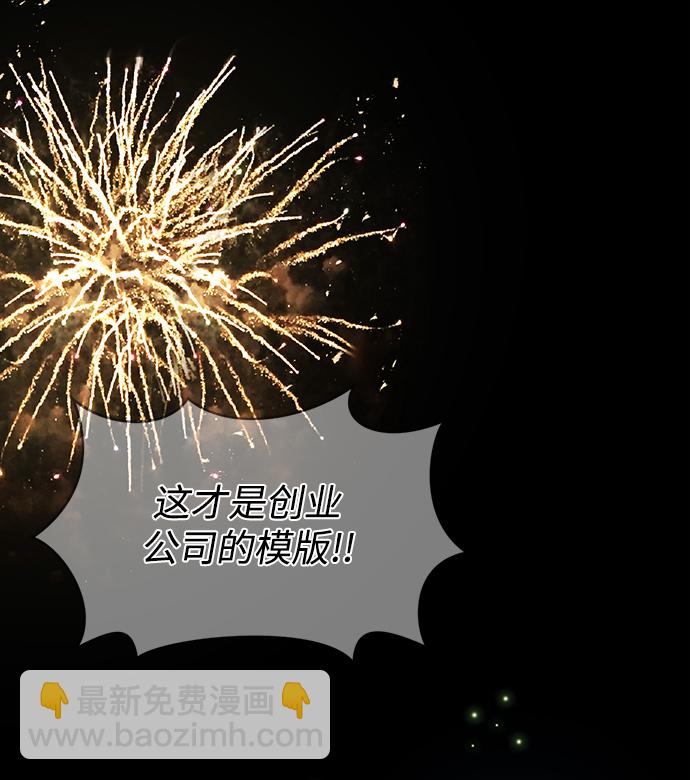 時尚翹臀男 - [第81話] 時尚誤會(3/3) - 6