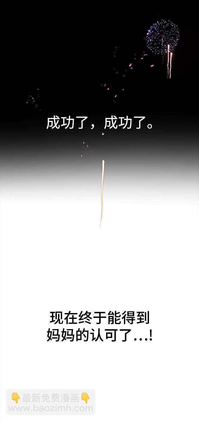 時尚翹臀男 - [第81話] 時尚誤會(3/3) - 2