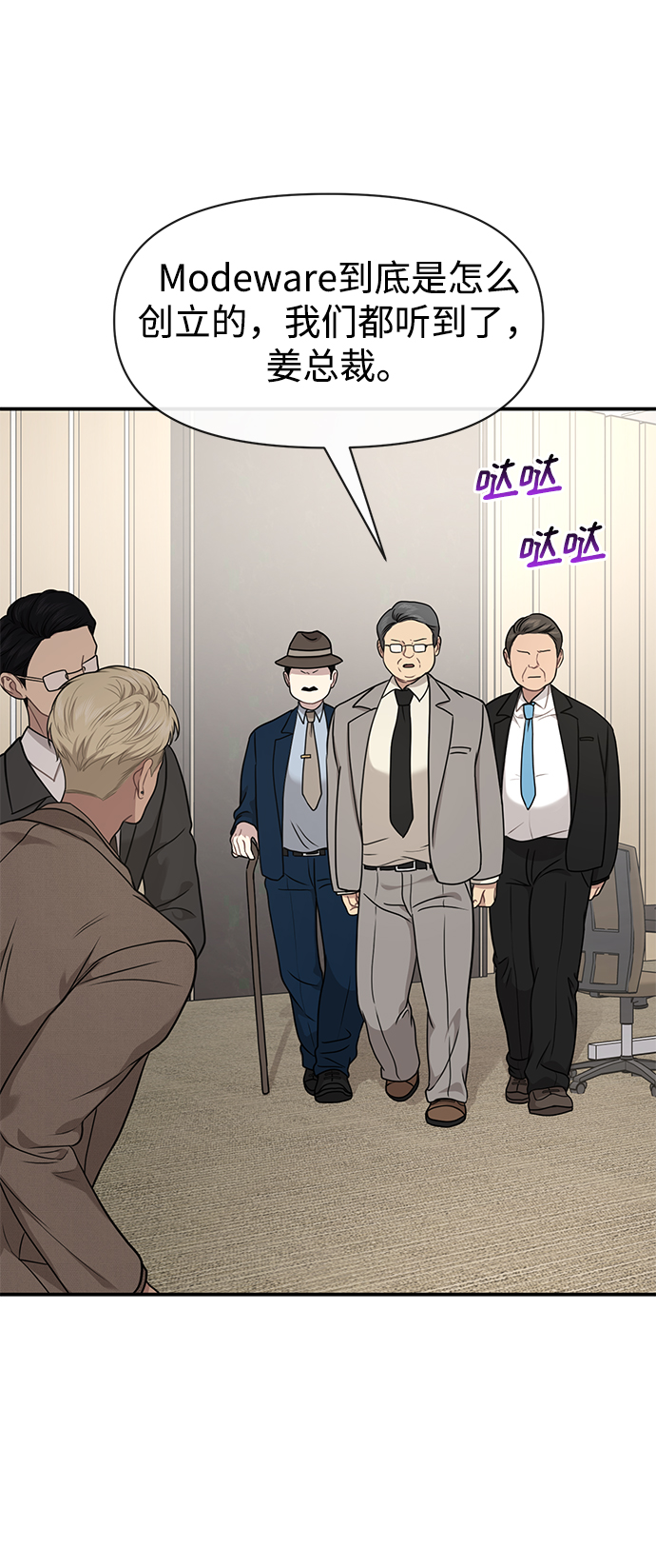 時尚翹臀男 - [第81話] 時尚誤會(1/3) - 4