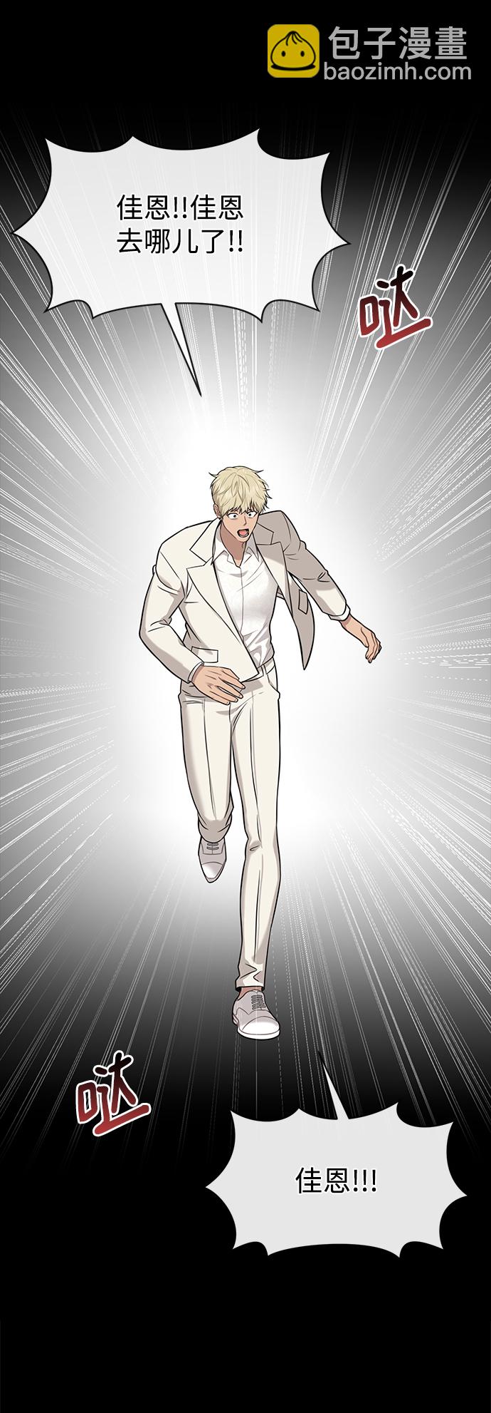 時尚翹臀男 - [第81話] 時尚誤會(3/3) - 3