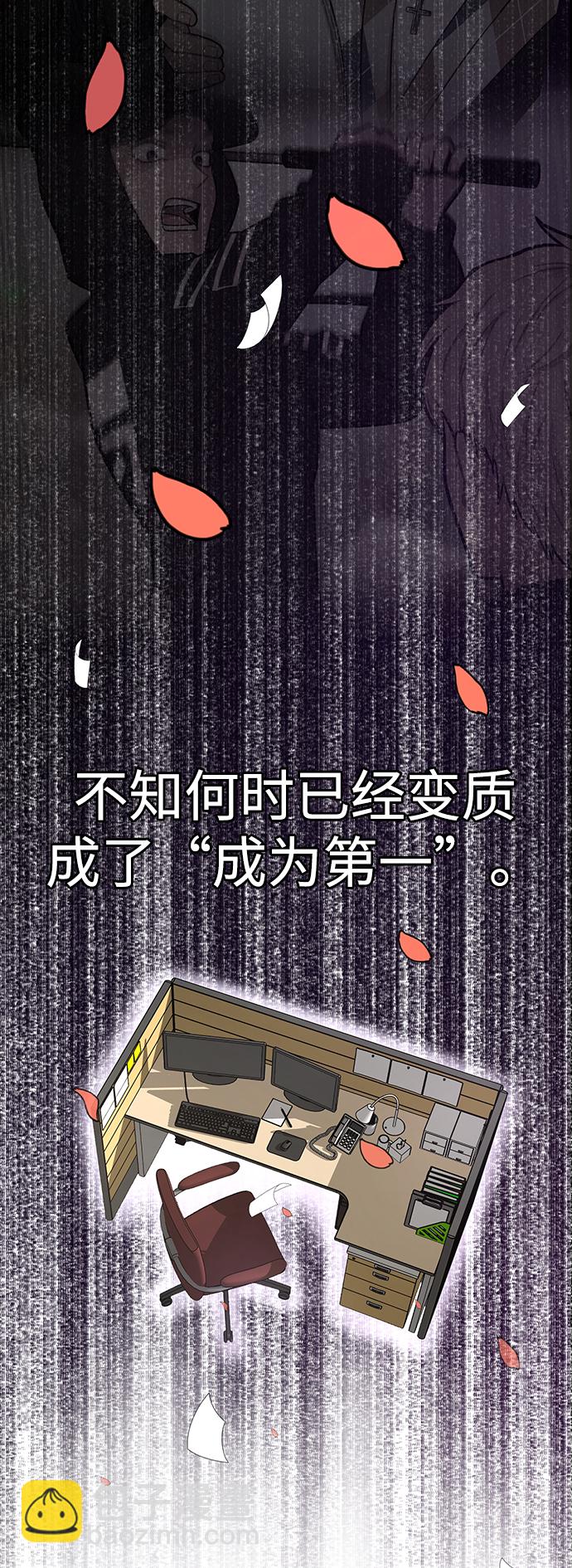 時尚翹臀男 - [第81話] 時尚誤會(3/3) - 3