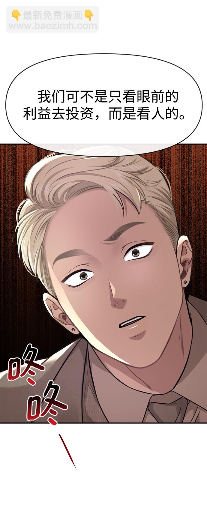 時尚翹臀男 - [第81話] 時尚誤會(1/3) - 5