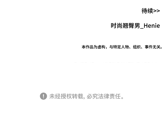 時尚翹臀男 - [第81話] 時尚誤會(3/3) - 5