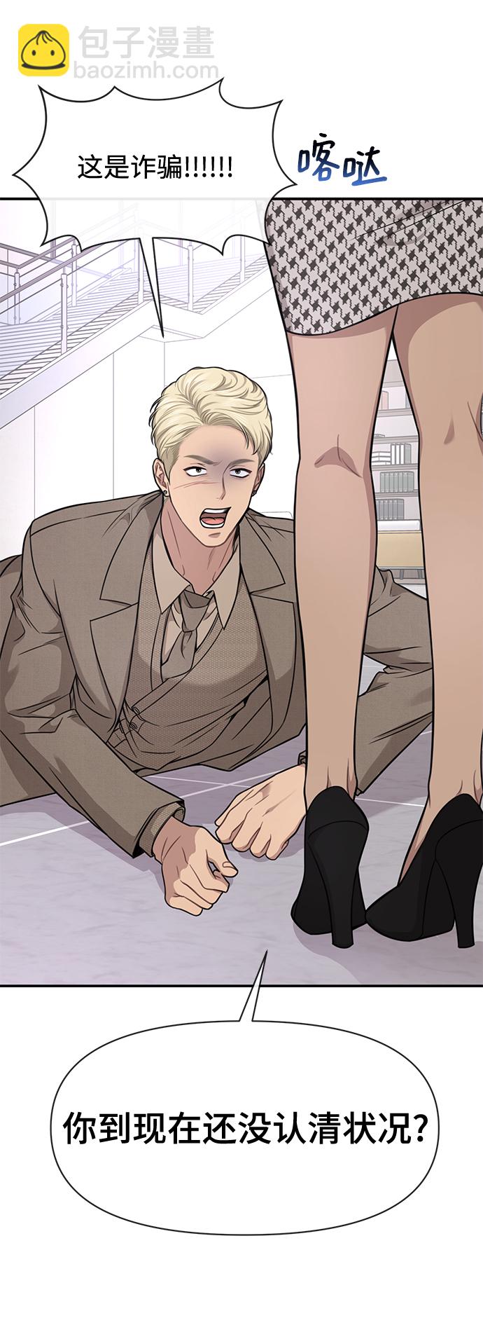 時尚翹臀男 - [第81話] 時尚誤會(1/3) - 1