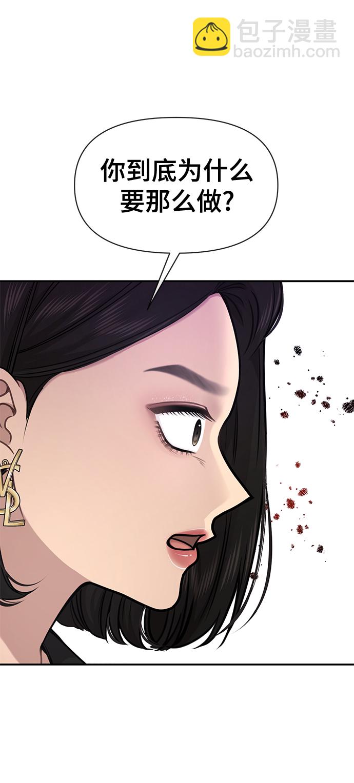 時尚翹臀男 - [第81話] 時尚誤會(1/3) - 6