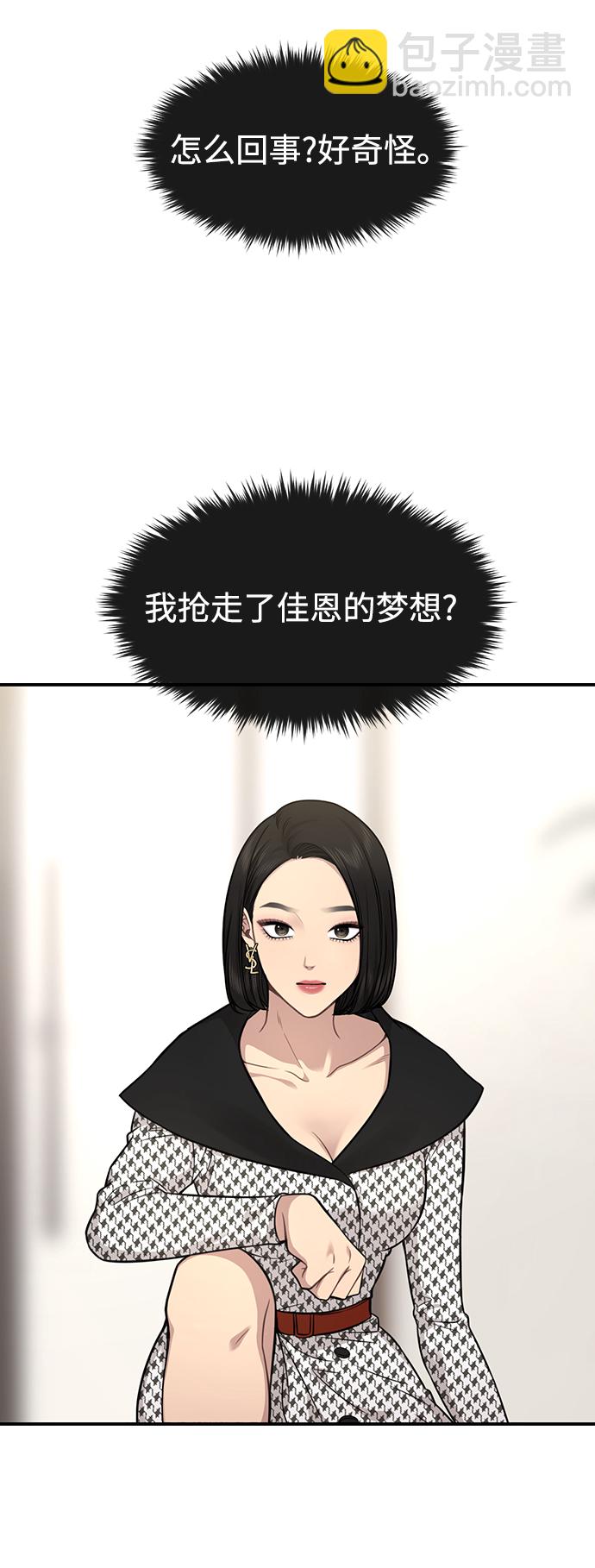 時尚翹臀男 - [第81話] 時尚誤會(1/3) - 8