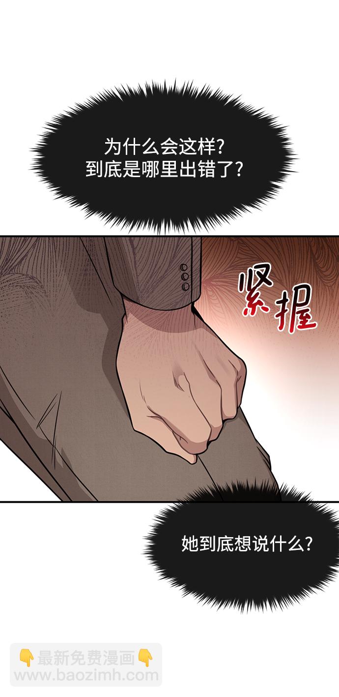 時尚翹臀男 - [第81話] 時尚誤會(1/3) - 1