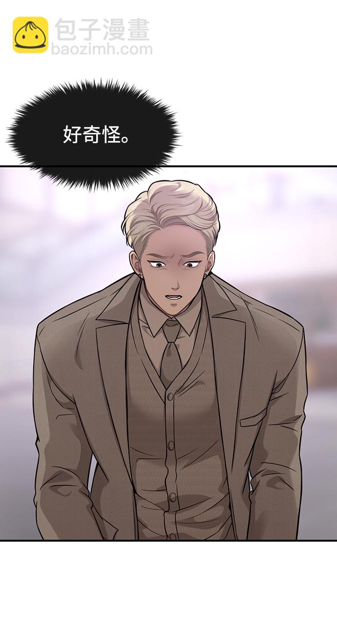 時尚翹臀男 - [第81話] 時尚誤會(1/3) - 2