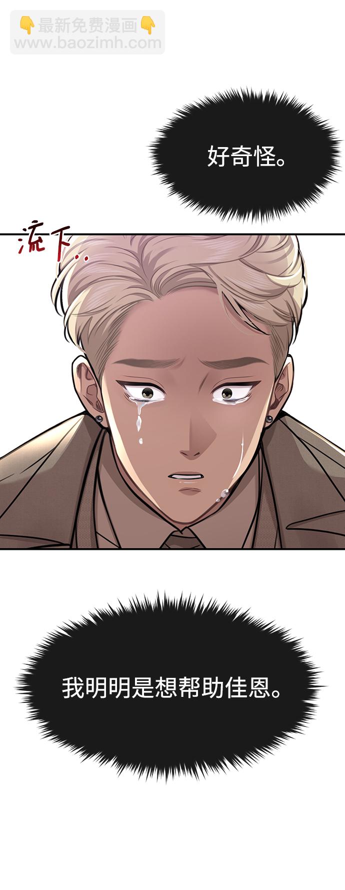 時尚翹臀男 - [第81話] 時尚誤會(1/3) - 3