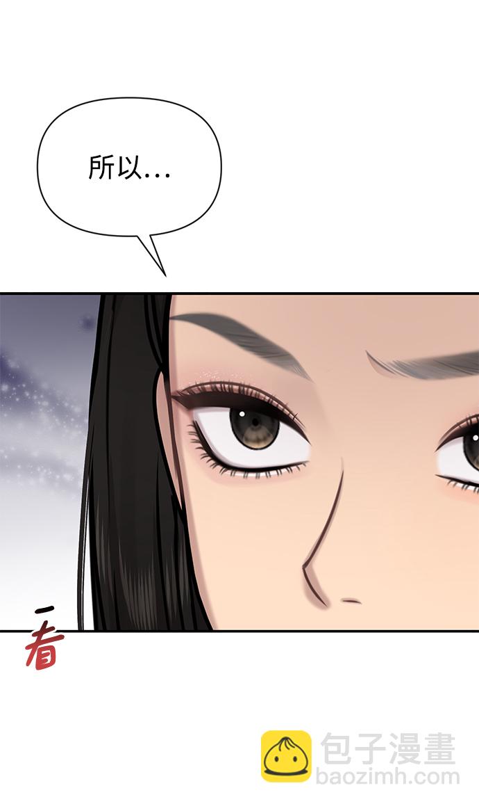 時尚翹臀男 - [第81話] 時尚誤會(1/3) - 3