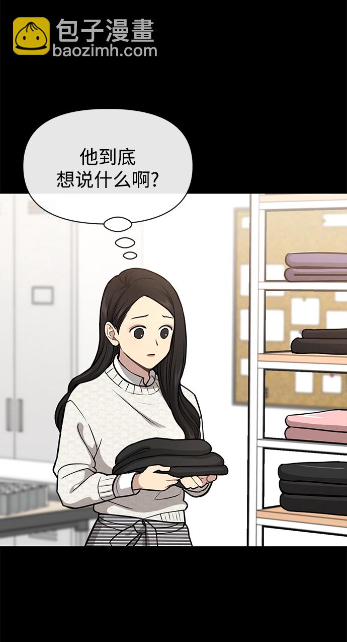 時尚翹臀男 - [第81話] 時尚誤會(1/3) - 6