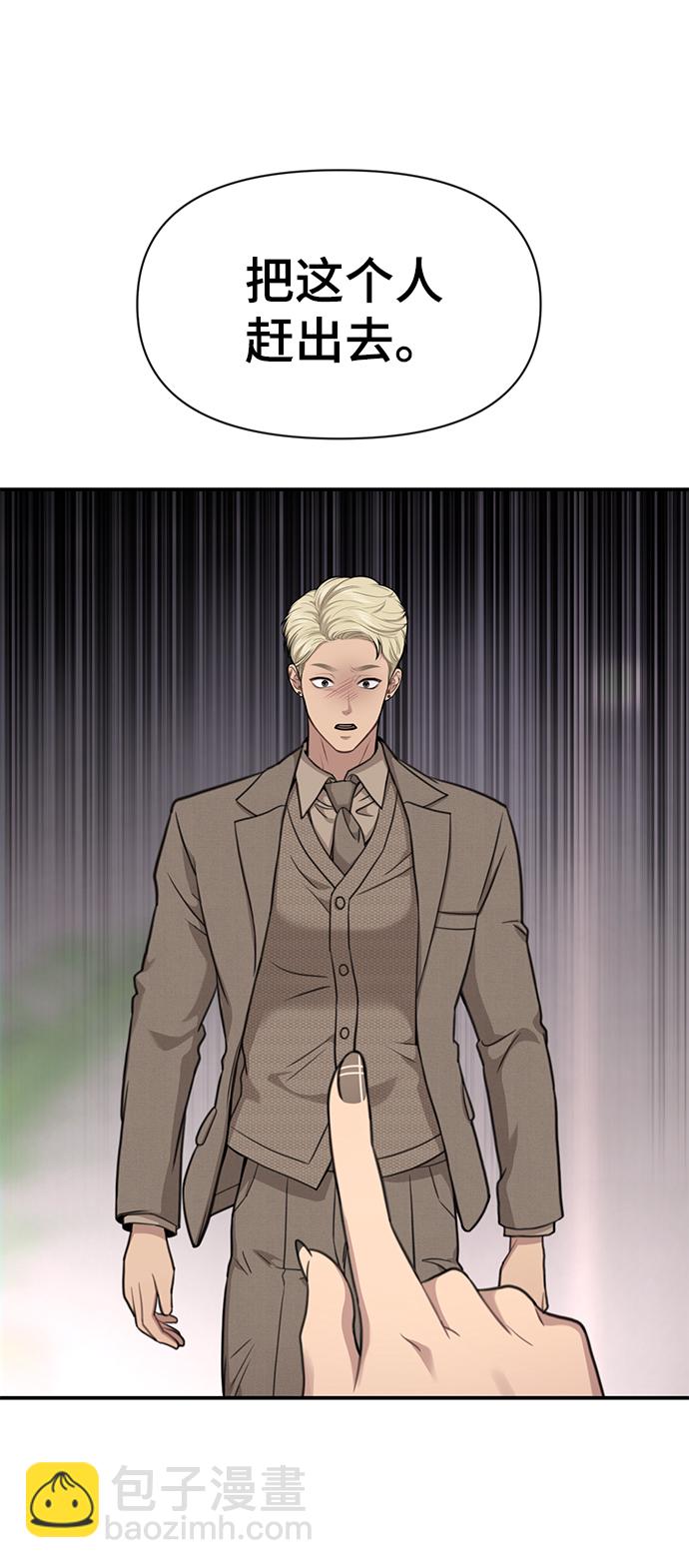 時尚翹臀男 - [第81話] 時尚誤會(1/3) - 4