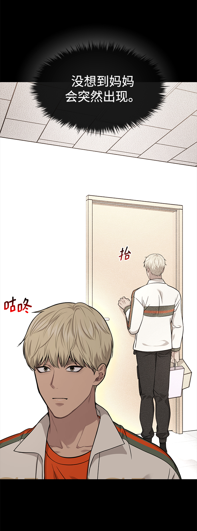 時尚翹臀男 - [第81話] 時尚誤會(1/3) - 3