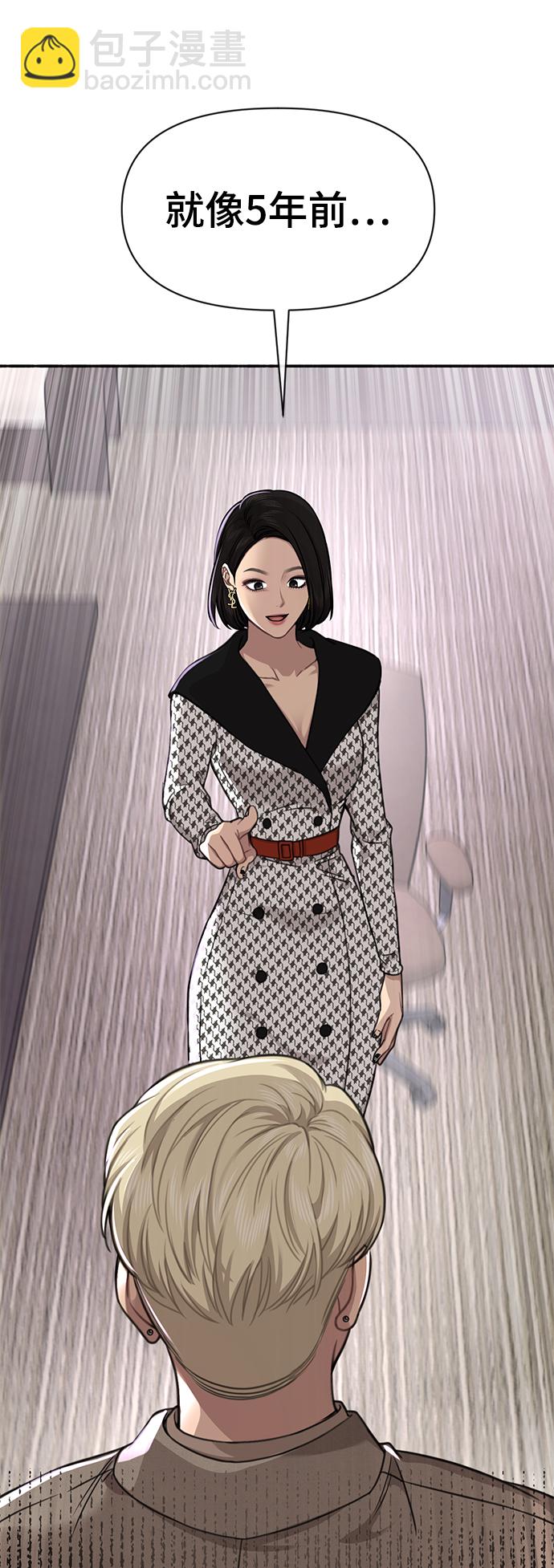 時尚翹臀男 - [第81話] 時尚誤會(1/3) - 5