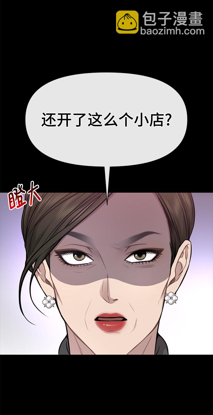 時尚翹臀男 - [第81話] 時尚誤會(2/3) - 5
