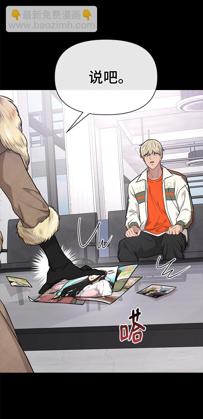 時尚翹臀男 - [第81話] 時尚誤會(2/3) - 6