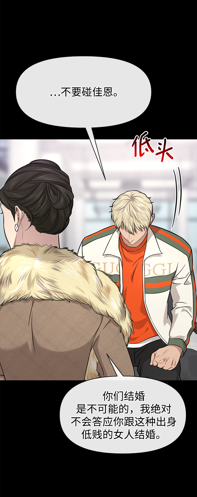 時尚翹臀男 - [第81話] 時尚誤會(2/3) - 1