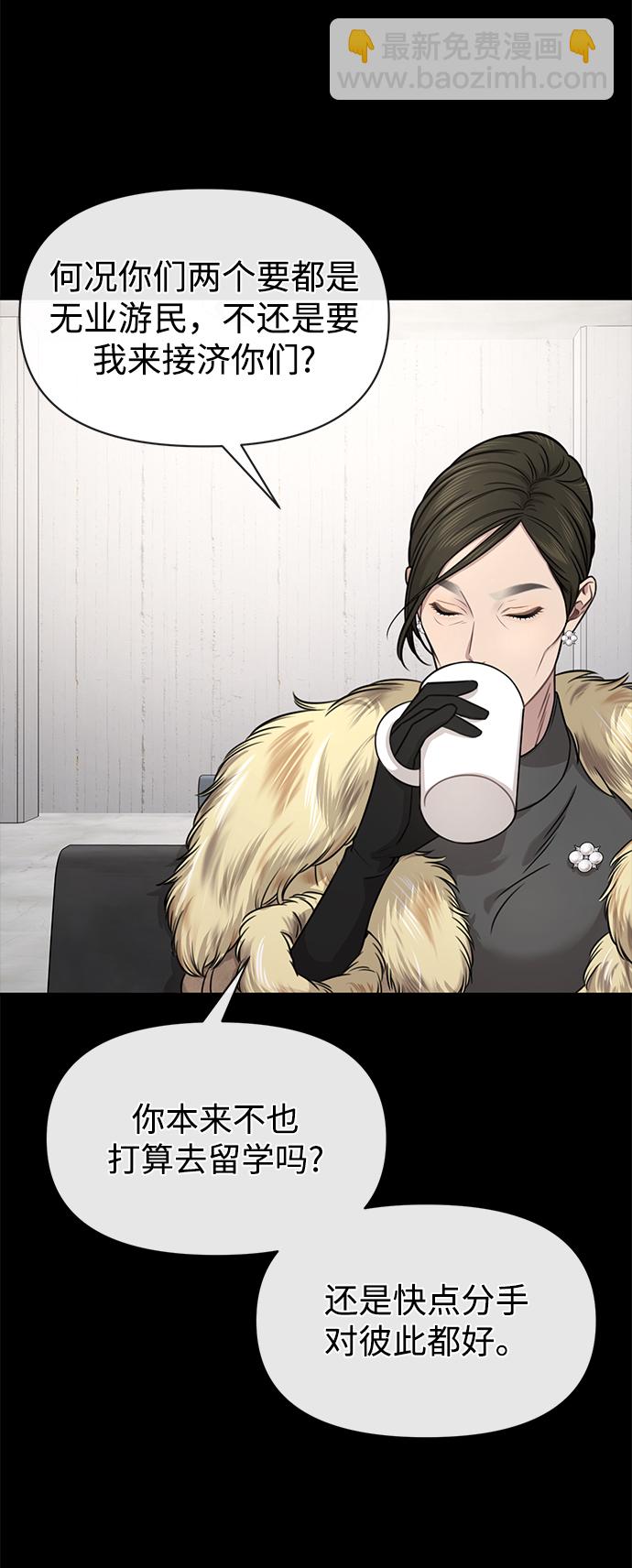 時尚翹臀男 - [第81話] 時尚誤會(2/3) - 2