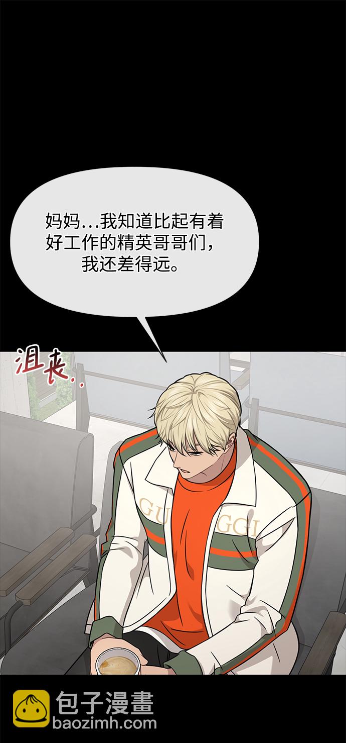 時尚翹臀男 - [第81話] 時尚誤會(2/3) - 4