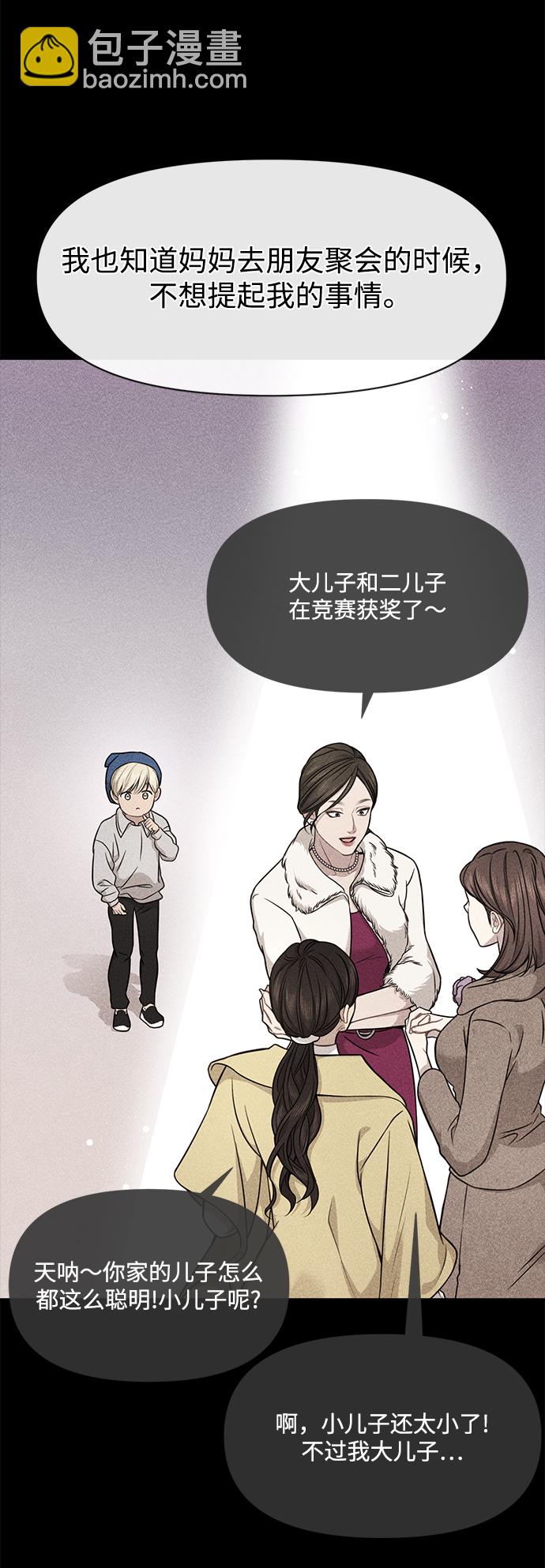 時尚翹臀男 - [第81話] 時尚誤會(2/3) - 5