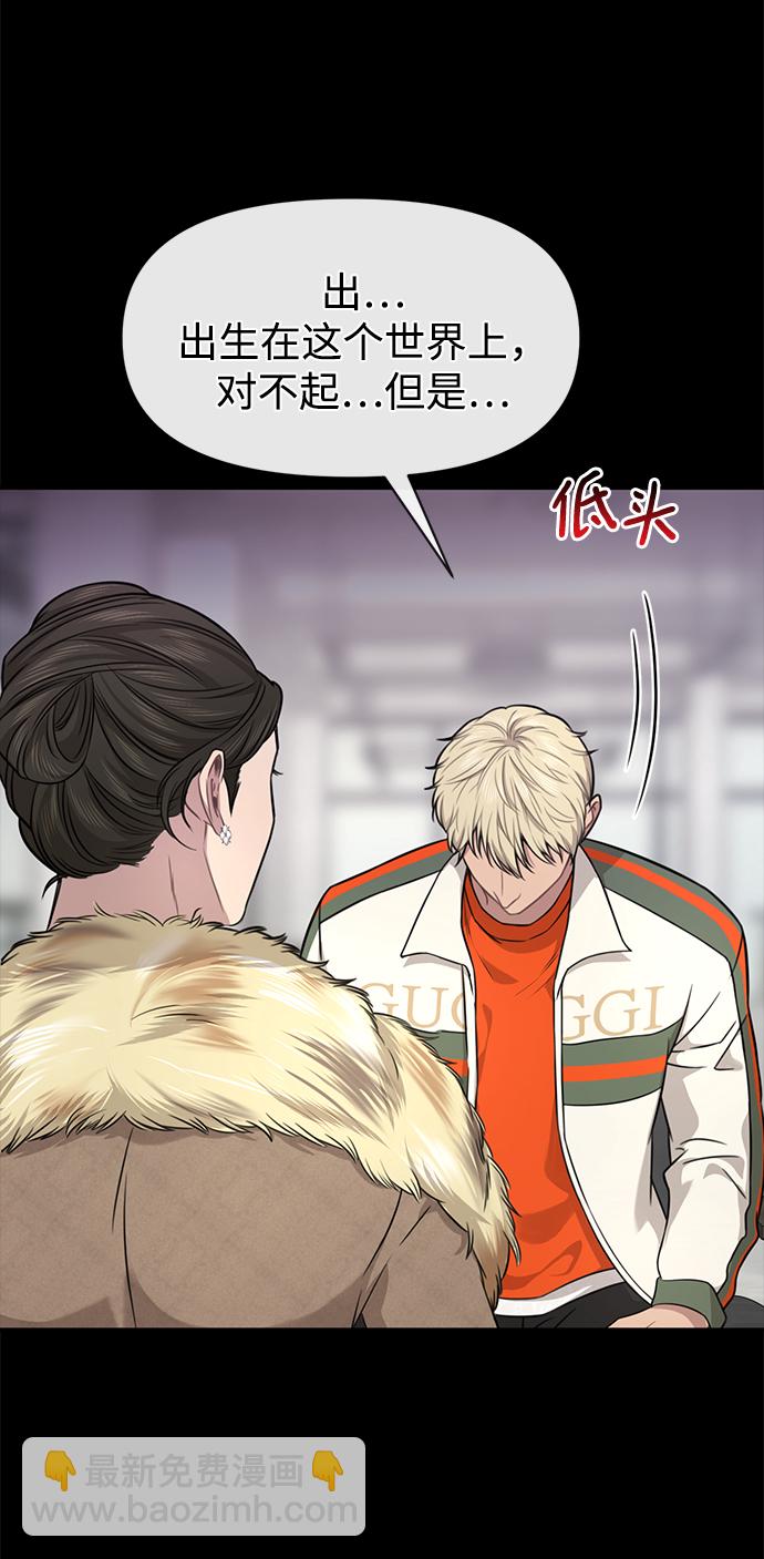 時尚翹臀男 - [第81話] 時尚誤會(2/3) - 7