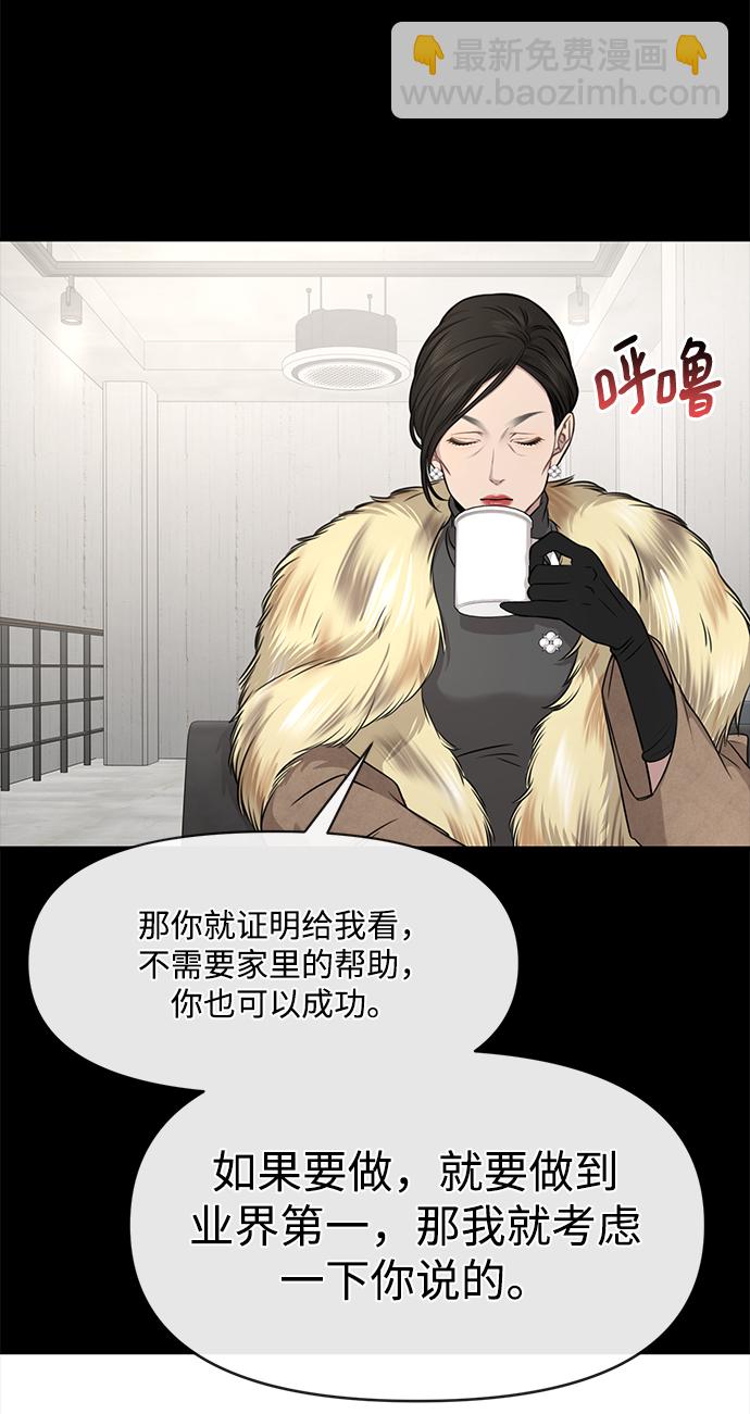 時尚翹臀男 - [第81話] 時尚誤會(2/3) - 5