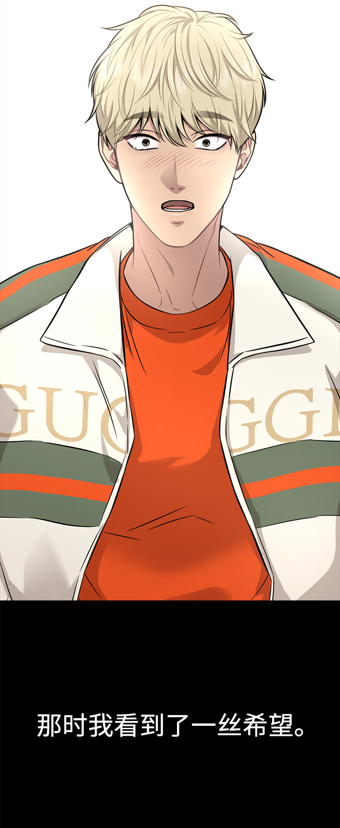 時尚翹臀男 - [第81話] 時尚誤會(2/3) - 6