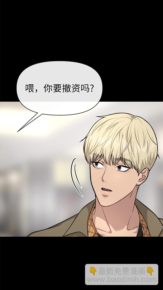 時尚翹臀男 - [第81話] 時尚誤會(2/3) - 8