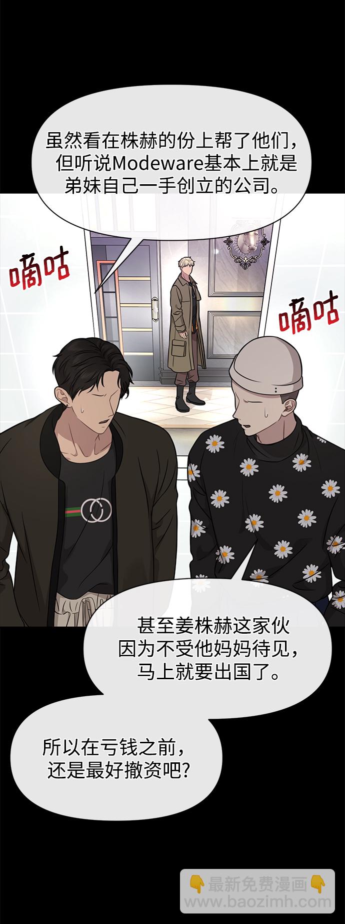 時尚翹臀男 - [第81話] 時尚誤會(2/3) - 1