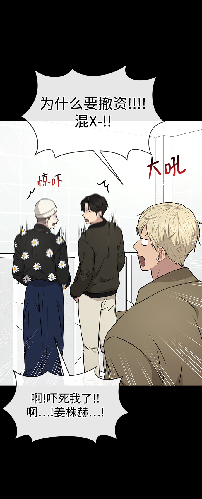 時尚翹臀男 - [第81話] 時尚誤會(2/3) - 2